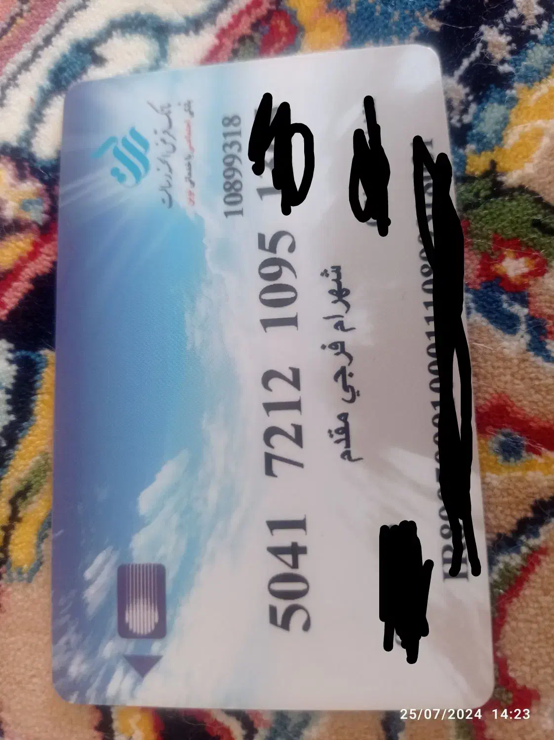 گمشده|اشیا|ملایر, |دیوار