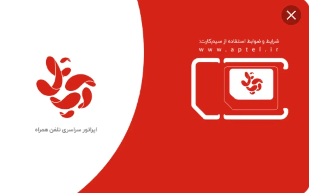 اپتل رند|سیم‌کارت|شهریار, شهریار|دیوار