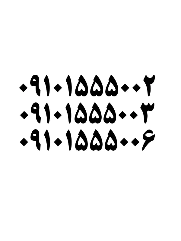 ۰۹۱۰.۱۵۵.۵۰۰۳|سیمکارت|ساوه, |دیوار