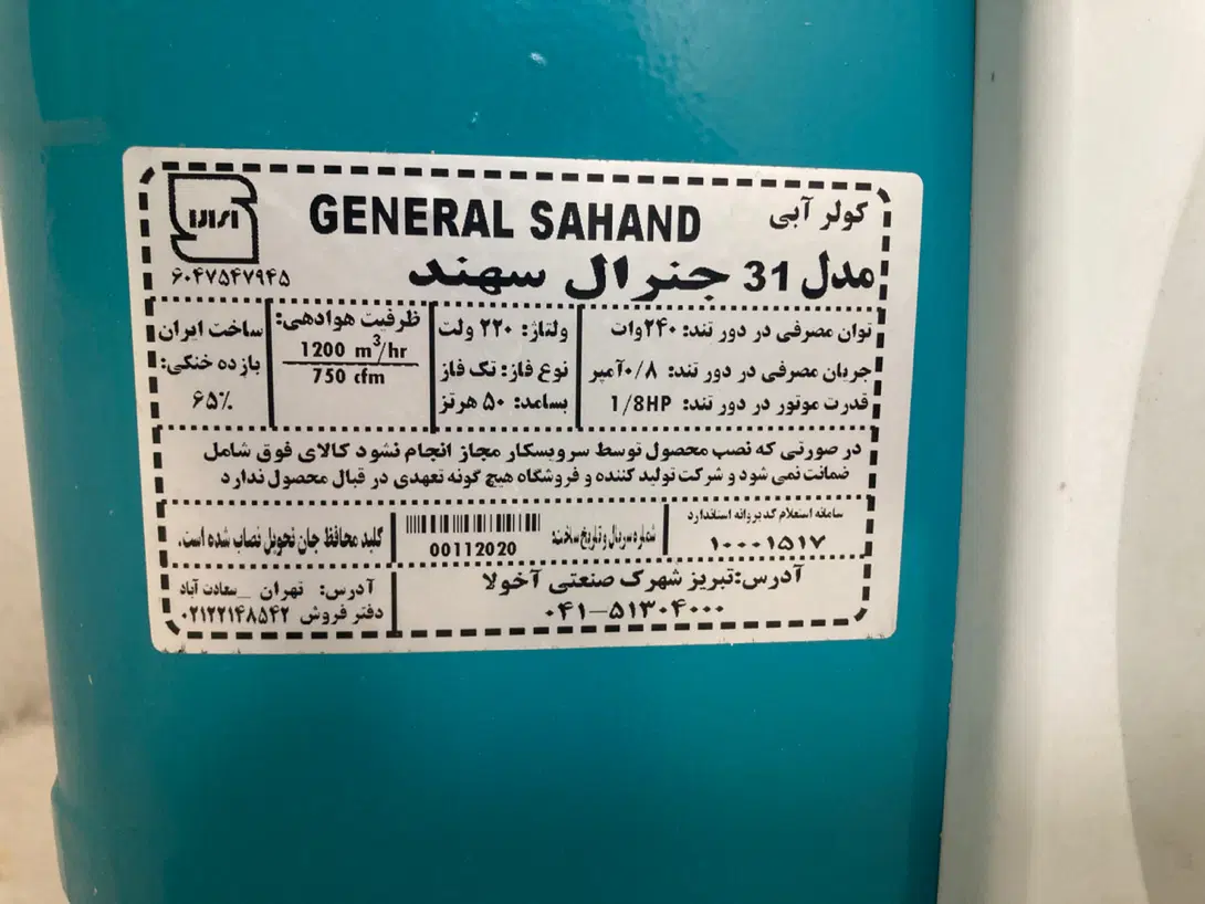 کولر آبی|کولر آبی|قزوین, |دیوار