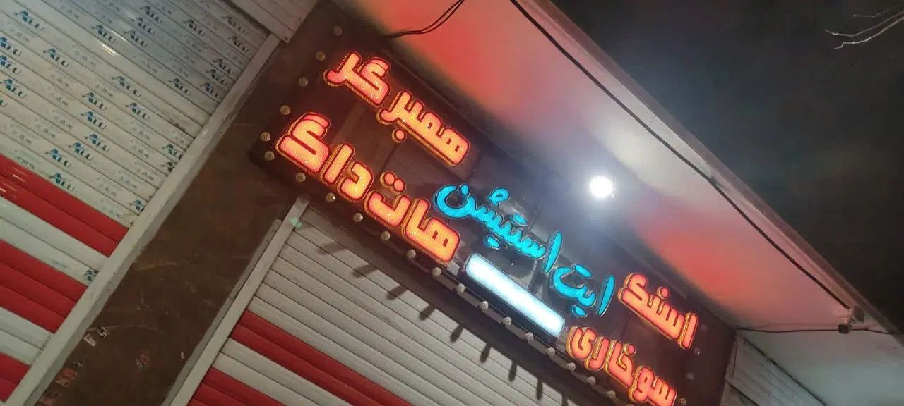 تابلو|فروشگاه و مغازه|اصفهان, جاوان|دیوار
