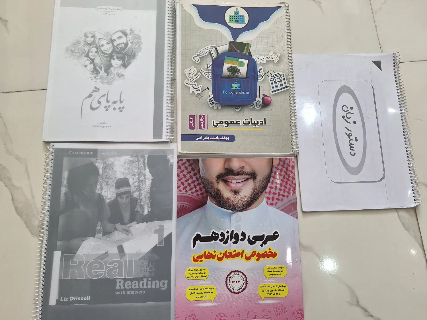 کتاب درسی|کتاب و مجله آموزشی|چهاردانگه (تهران), |دیوار