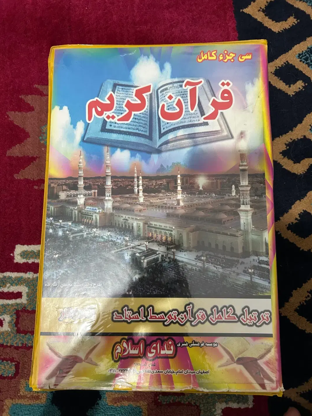 قران|کتاب و مجله مذهبی|اصفهان, وحید|دیوار