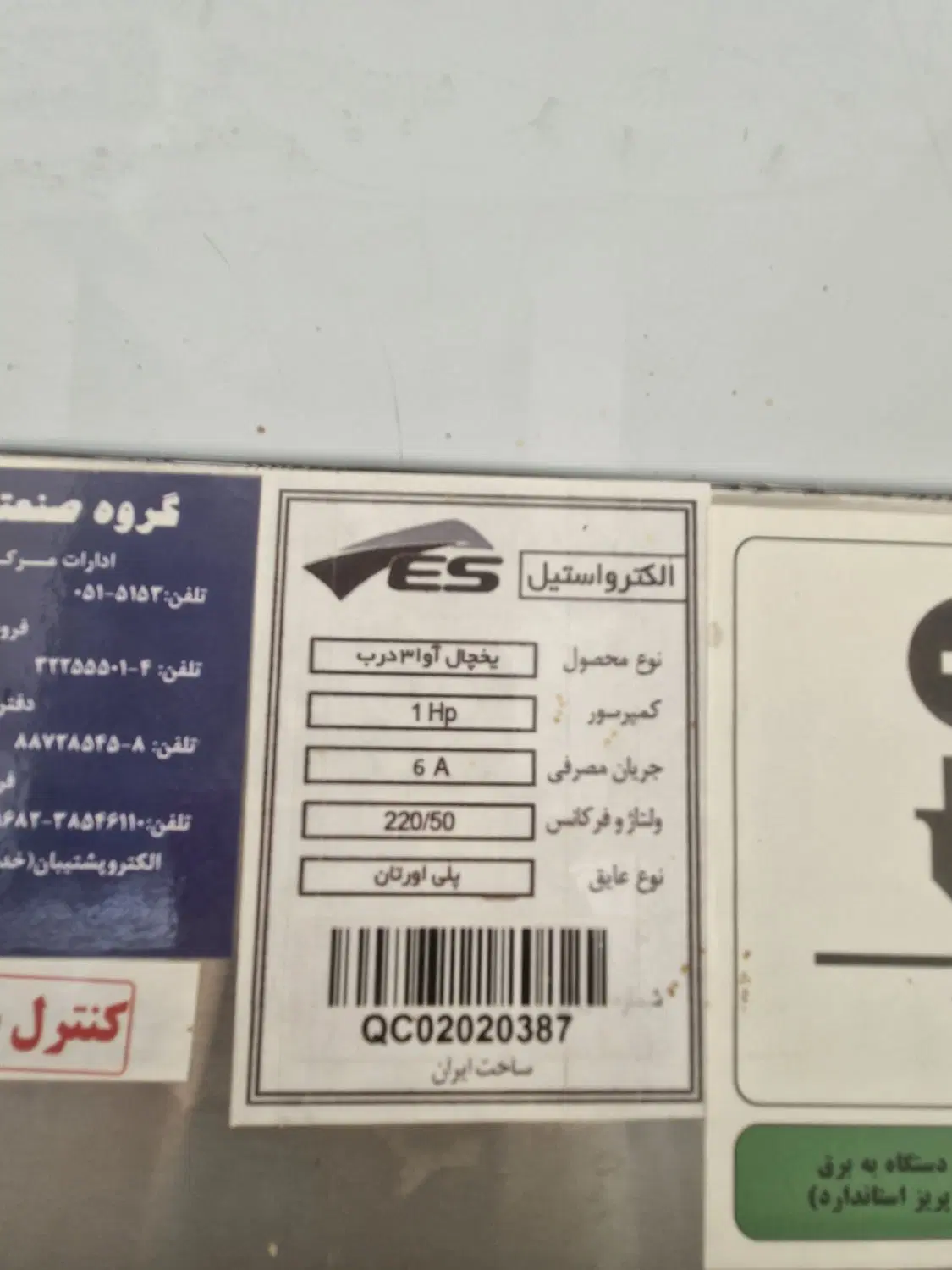 یخچال|یخچال و فریزر|نیشابور, خط کاشمر|دیوار