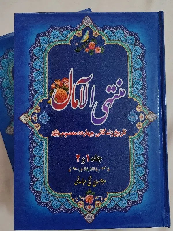 کتاب منتهی آلامال|کتاب و مجله آموزشی|رباط‌کریم, رباط‌کریم|دیوار