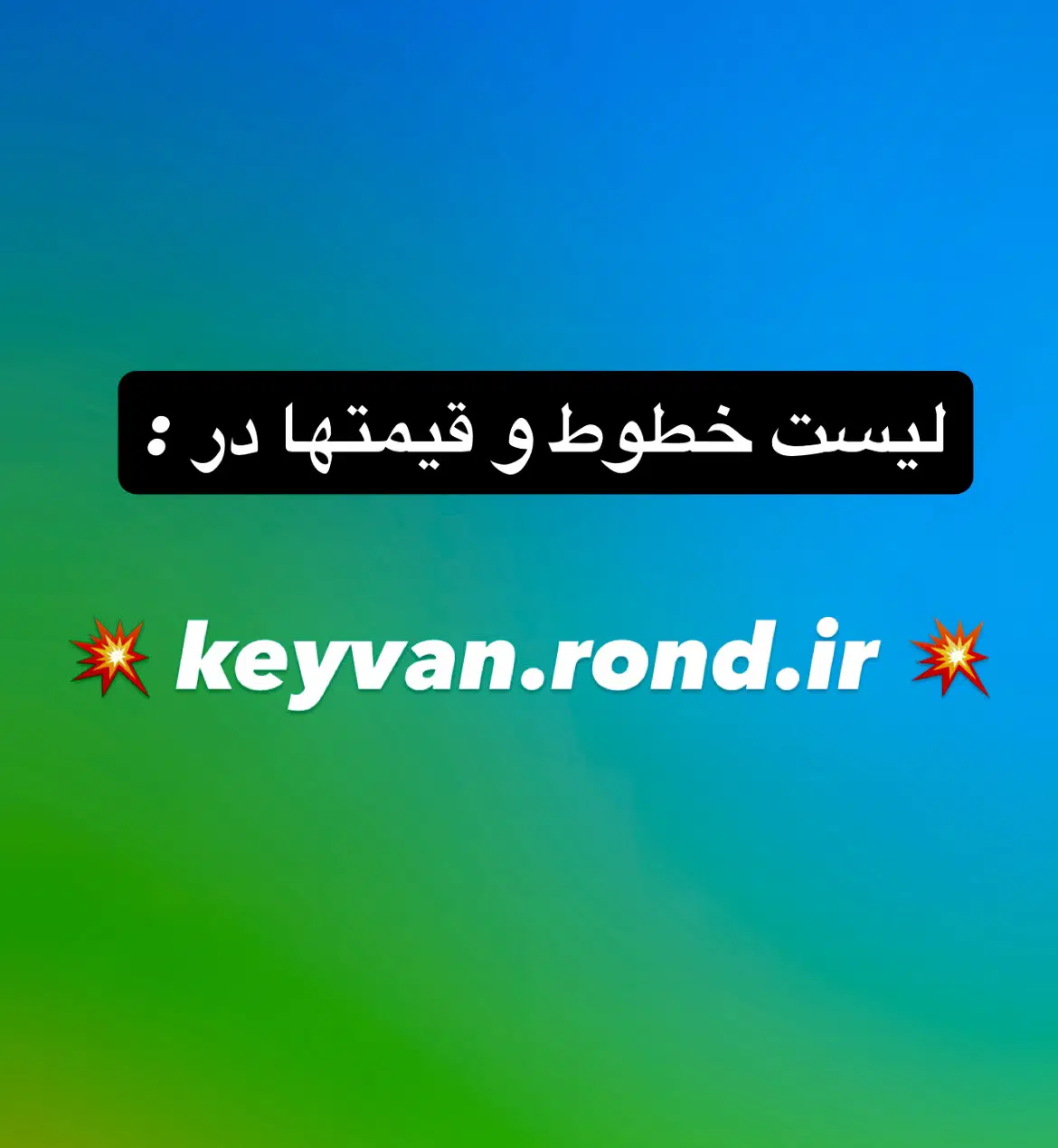 09130107100|سیم‌کارت|اصفهان, باغ زرشک|دیوار