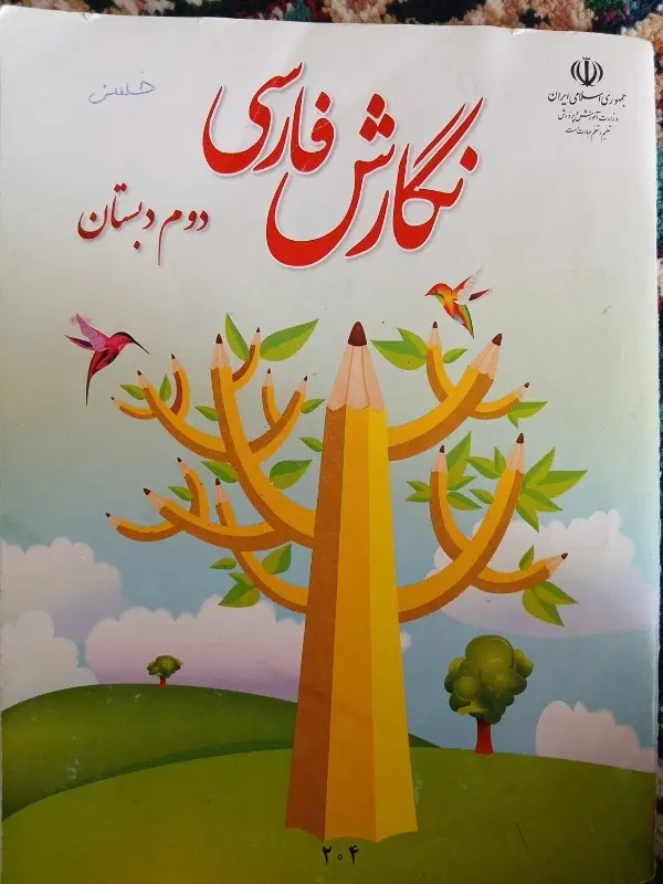 فوری|کتاب و مجله آموزشی|مشهد, زیرکن|دیوار