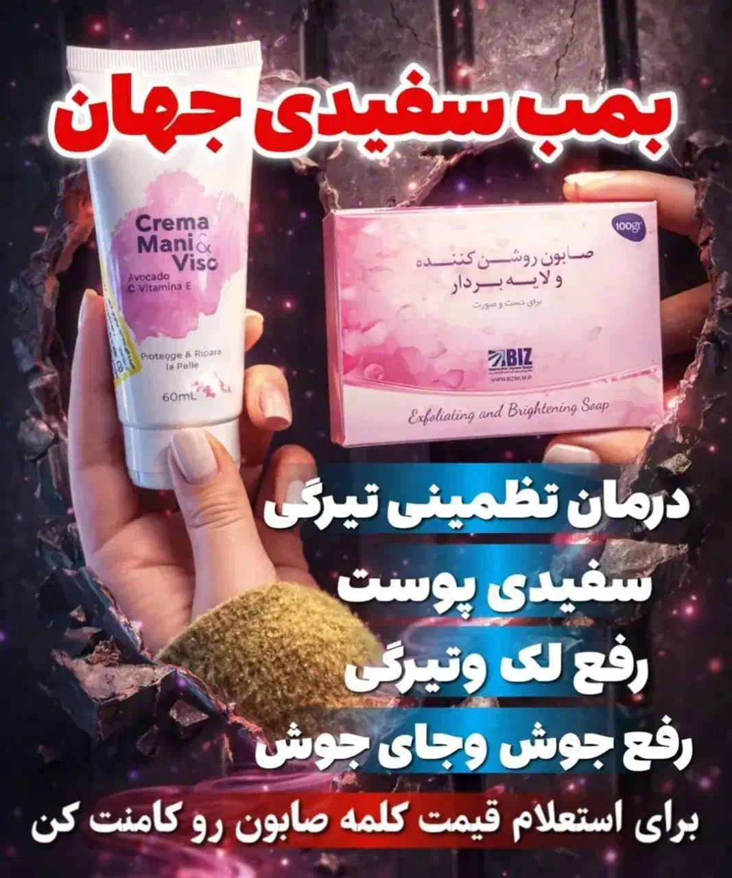 سفید کننده پوست|آرایشی، بهداشتی، درمانی|نقده, |دیوار