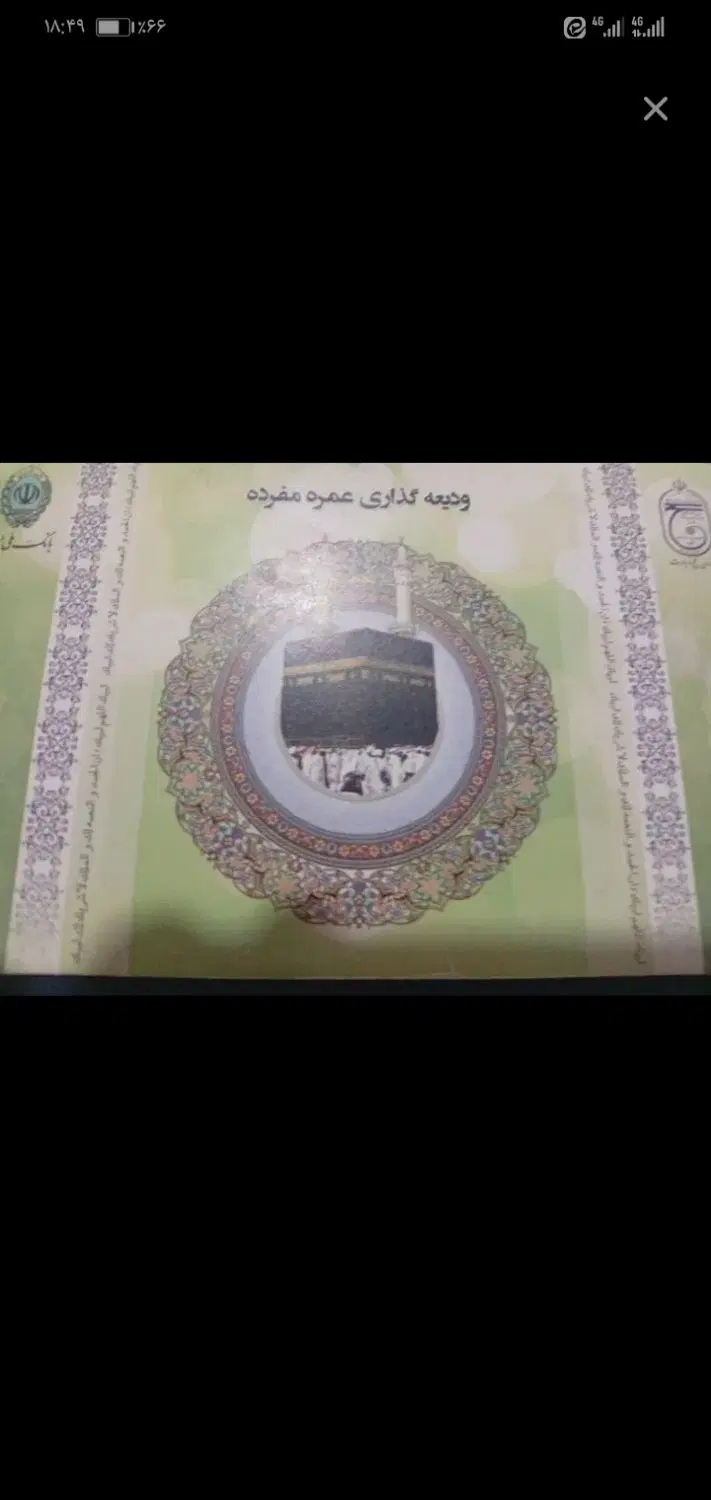 حج عمره|تور و چارتر|سبزوار, بیهق شرقی|دیوار