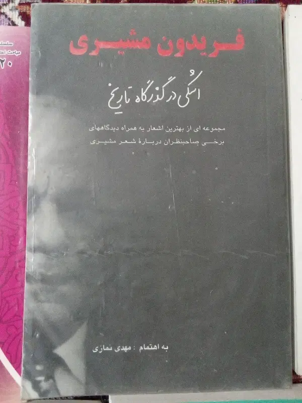 کتاب|کتاب و مجله مذهبی|رفسنجان, |دیوار