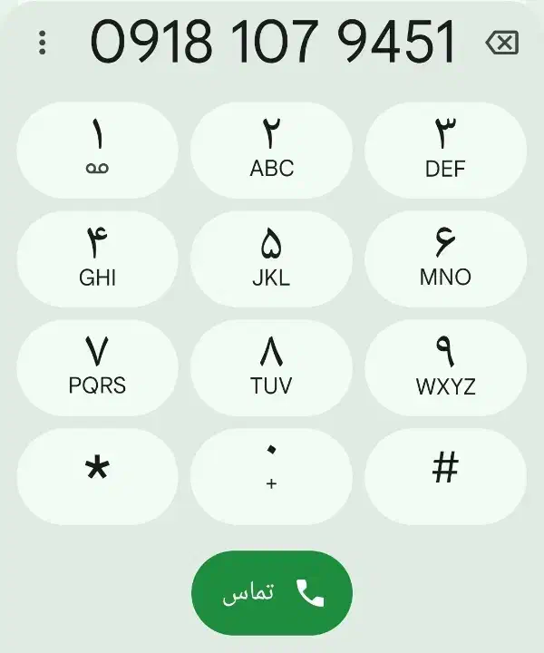 9181079451|سیم‌کارت|همدان, |دیوار