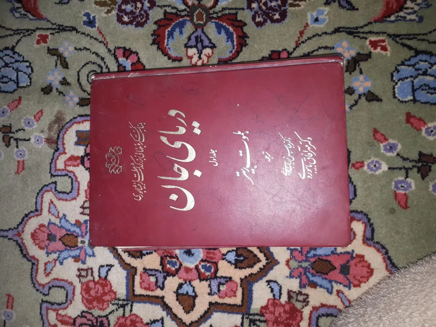 کتاب|کتاب و مجله ادبی|بیجار, |دیوار
