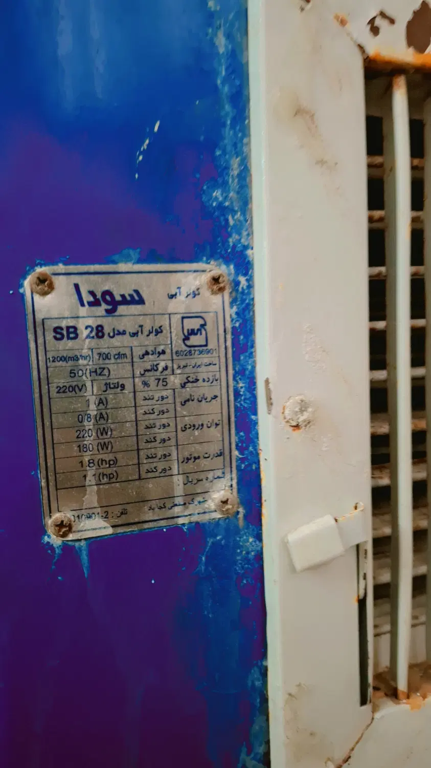 کولر آبی|کولر آبی|رباطکریم, نصیرشهر|دیوار