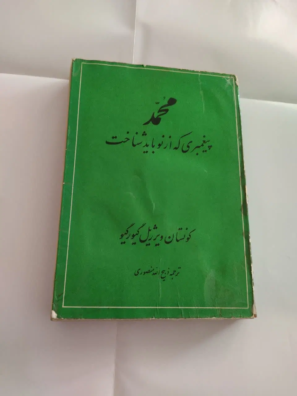 قدیمی|کتاب و مجله تاریخی|فردوس (خراسان), |دیوار