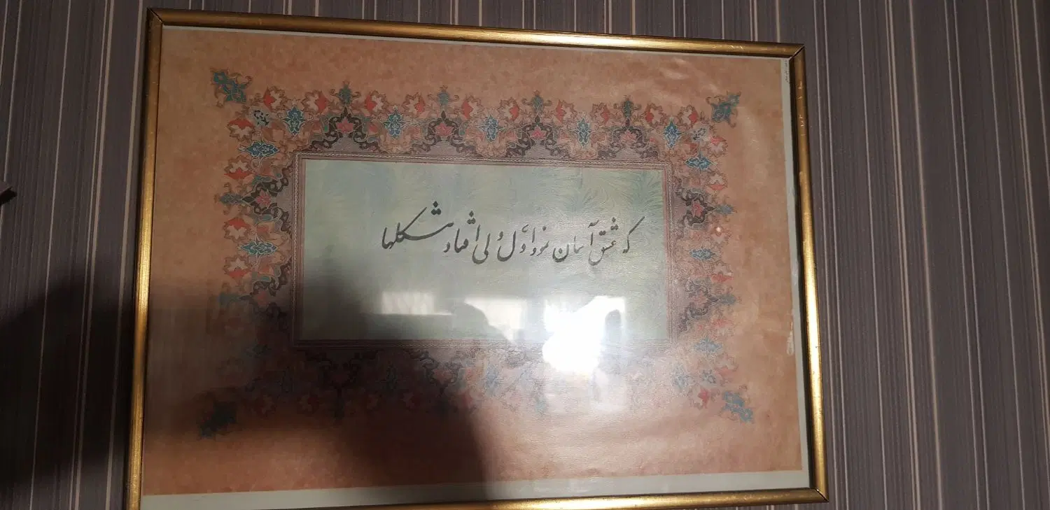 قاب عکس|تابلو، نقاشی، عکس|شیراز, ریشمک|دیوار