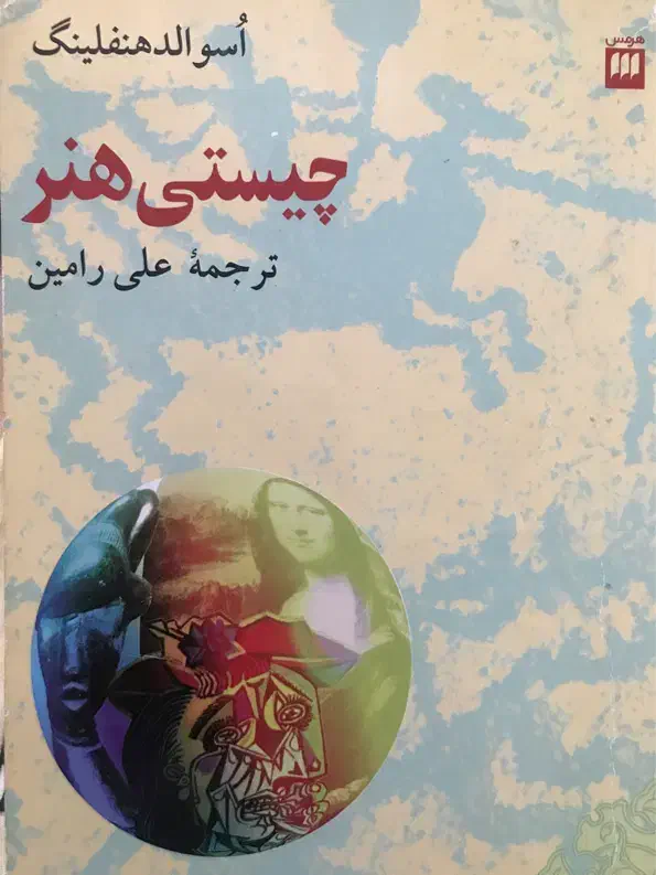 هنر|کتاب و مجله تاریخی|تبریز, |دیوار