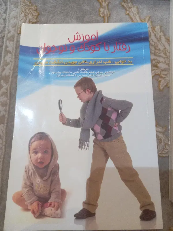 کتاب|کتاب و مجله آموزشی|تهران, ائمه اطهار|دیوار