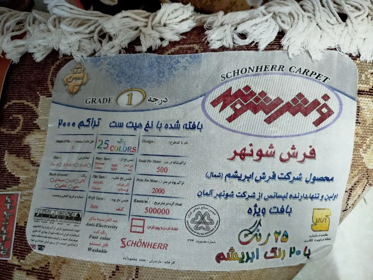 فرش 12متری|فرش|قزوین, |دیوار