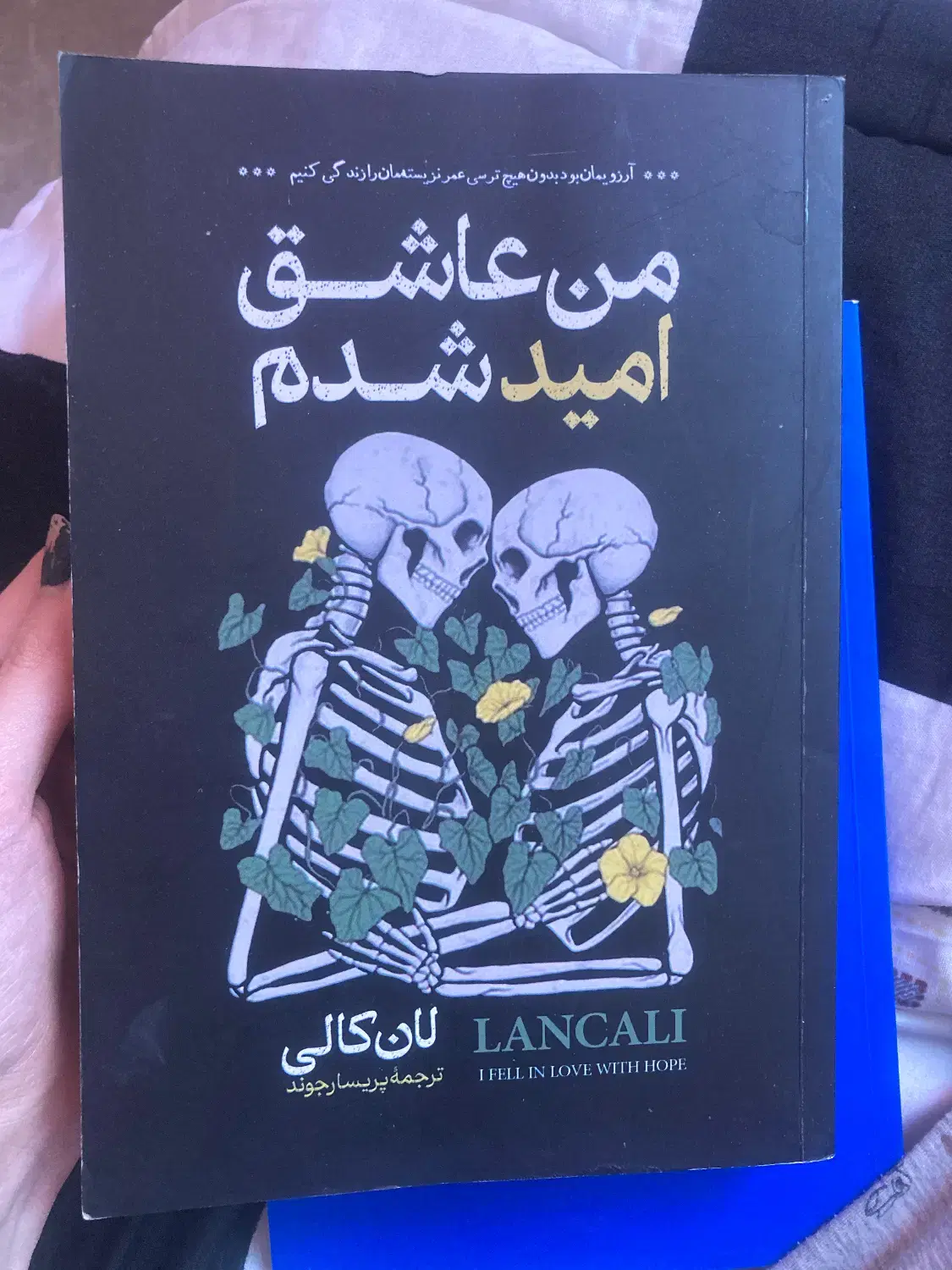 رمان|کتاب و مجله ادبی|پاکدشت, پاکدشت (مامازند)|دیوار