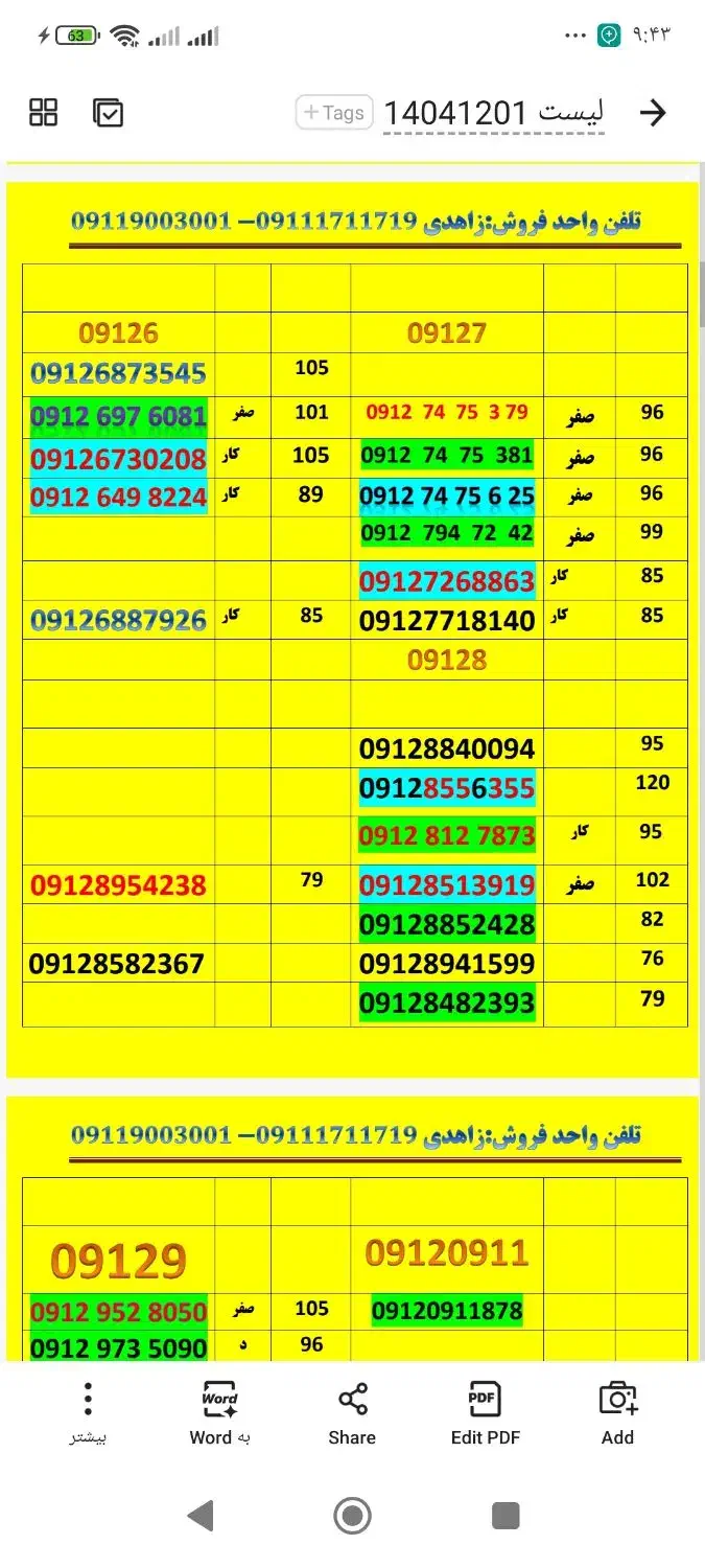 09113719451|سیمکارت|گرگان, |دیوار