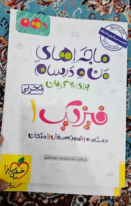 کتاب|کتاب و مجله آموزشی|مشهد, کوی المهدی|دیوار