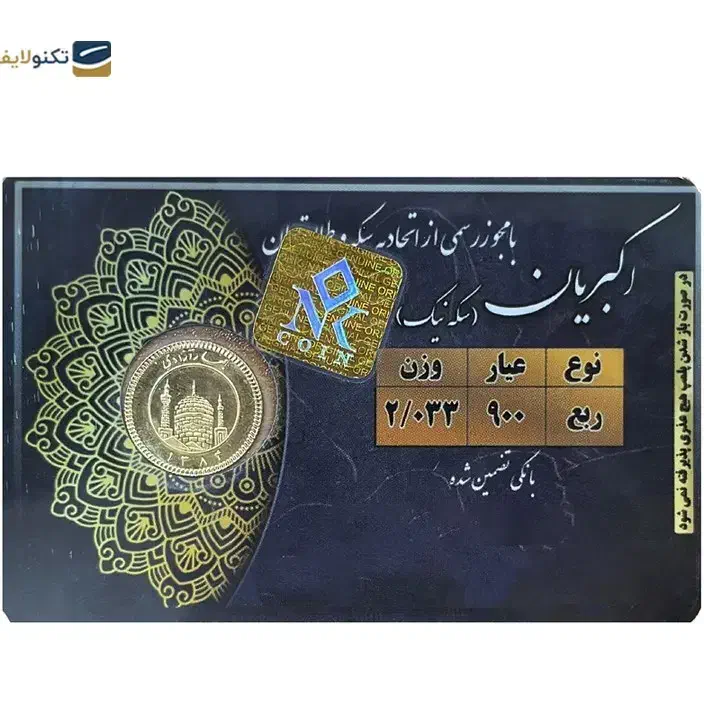 ربع سکه|کلکسیون سکه، تمبر، اسکناس|یاسوج, |دیوار