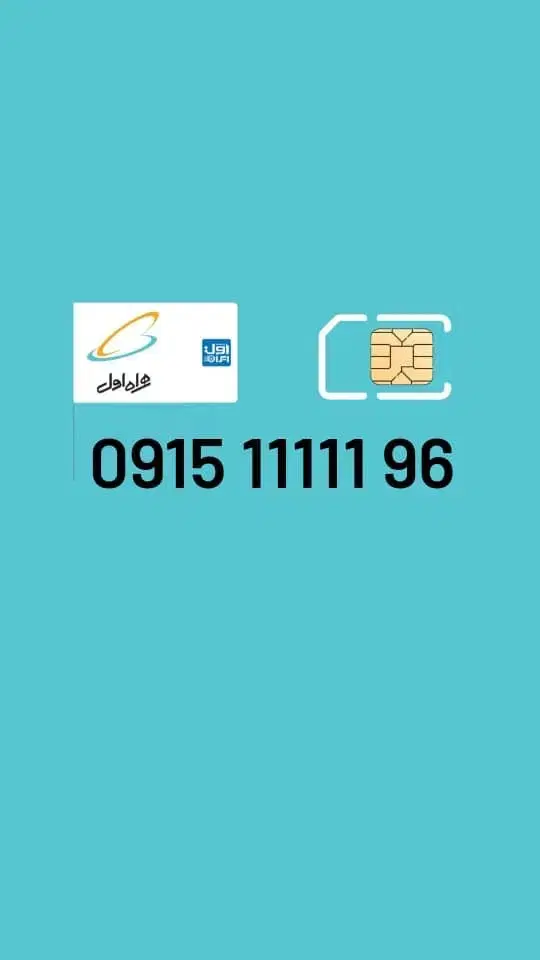 09151111196|سیم‌کارت|مشهد, کوشش|دیوار