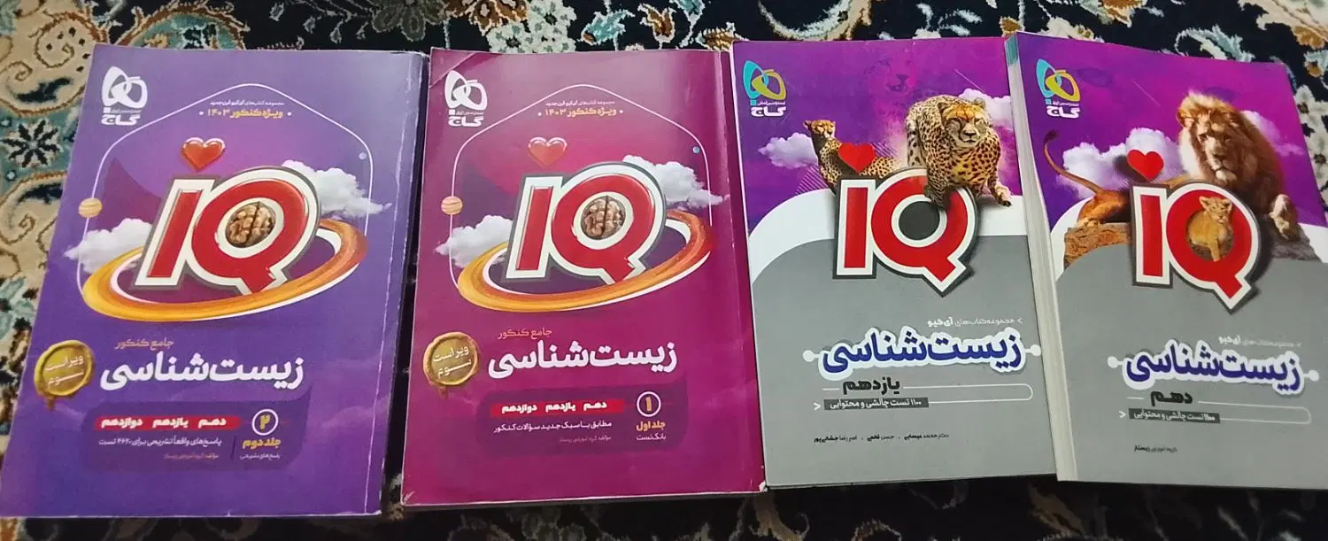 زیستIQگاج|کتاب و مجله آموزشی|ملارد, |دیوار