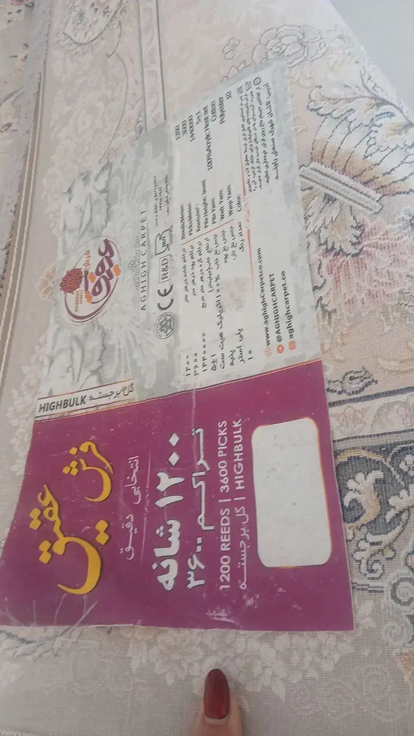 فرش|فرش|سبزوار, قصبه غربی|دیوار