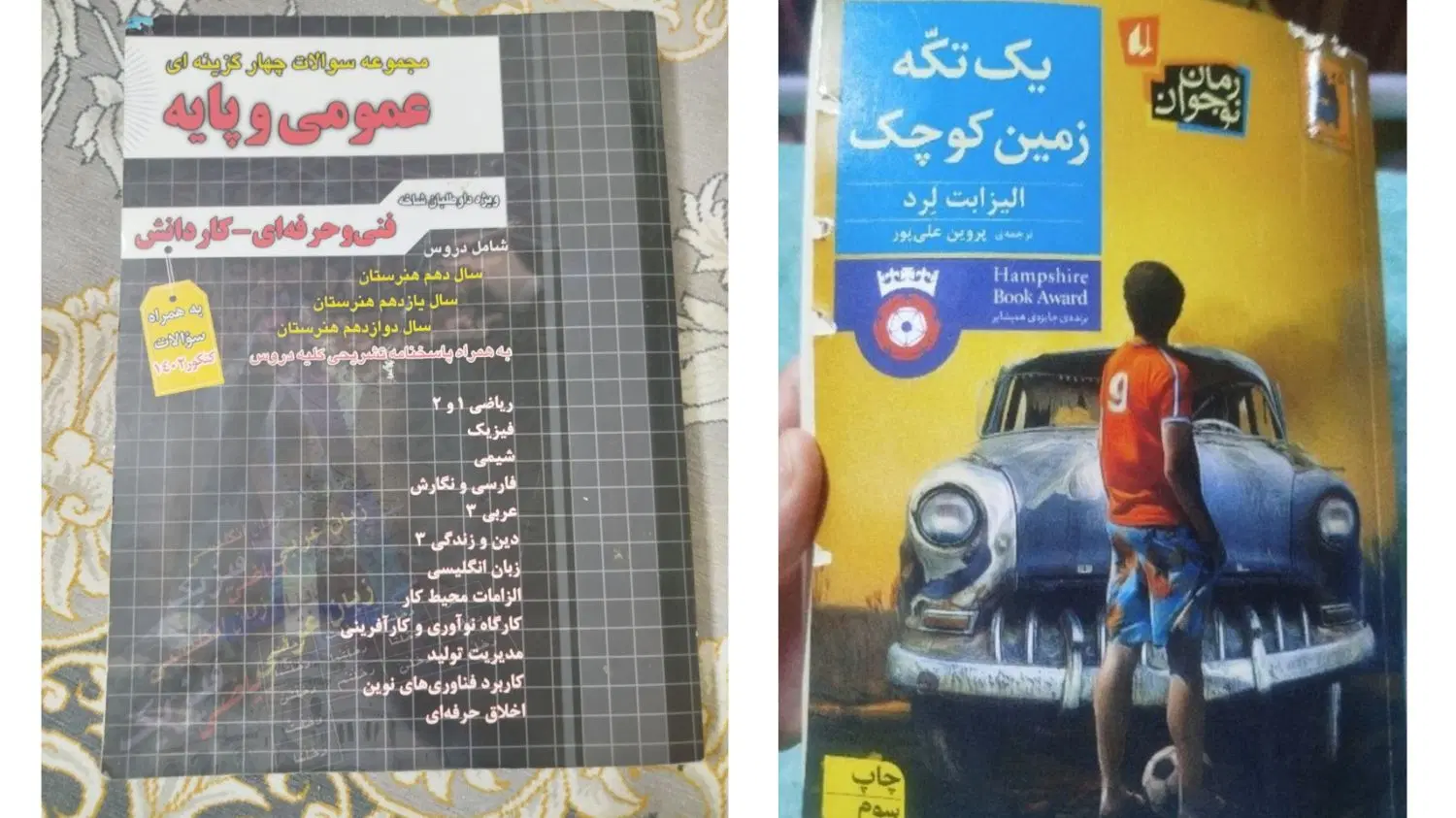 کتاب|کتاب و مجله آموزشی|مشهد, ایثارگران|دیوار