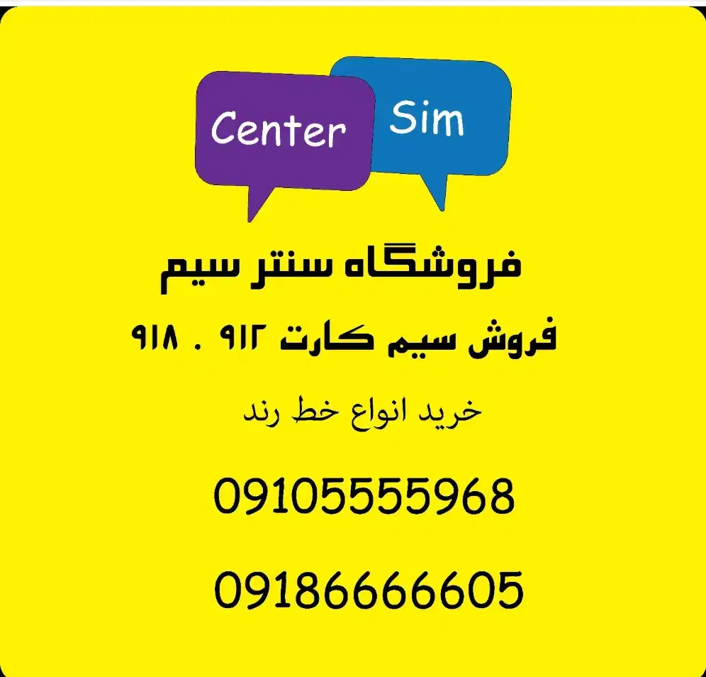 0912-546-2433|سیم‌کارت|سنندج, |دیوار