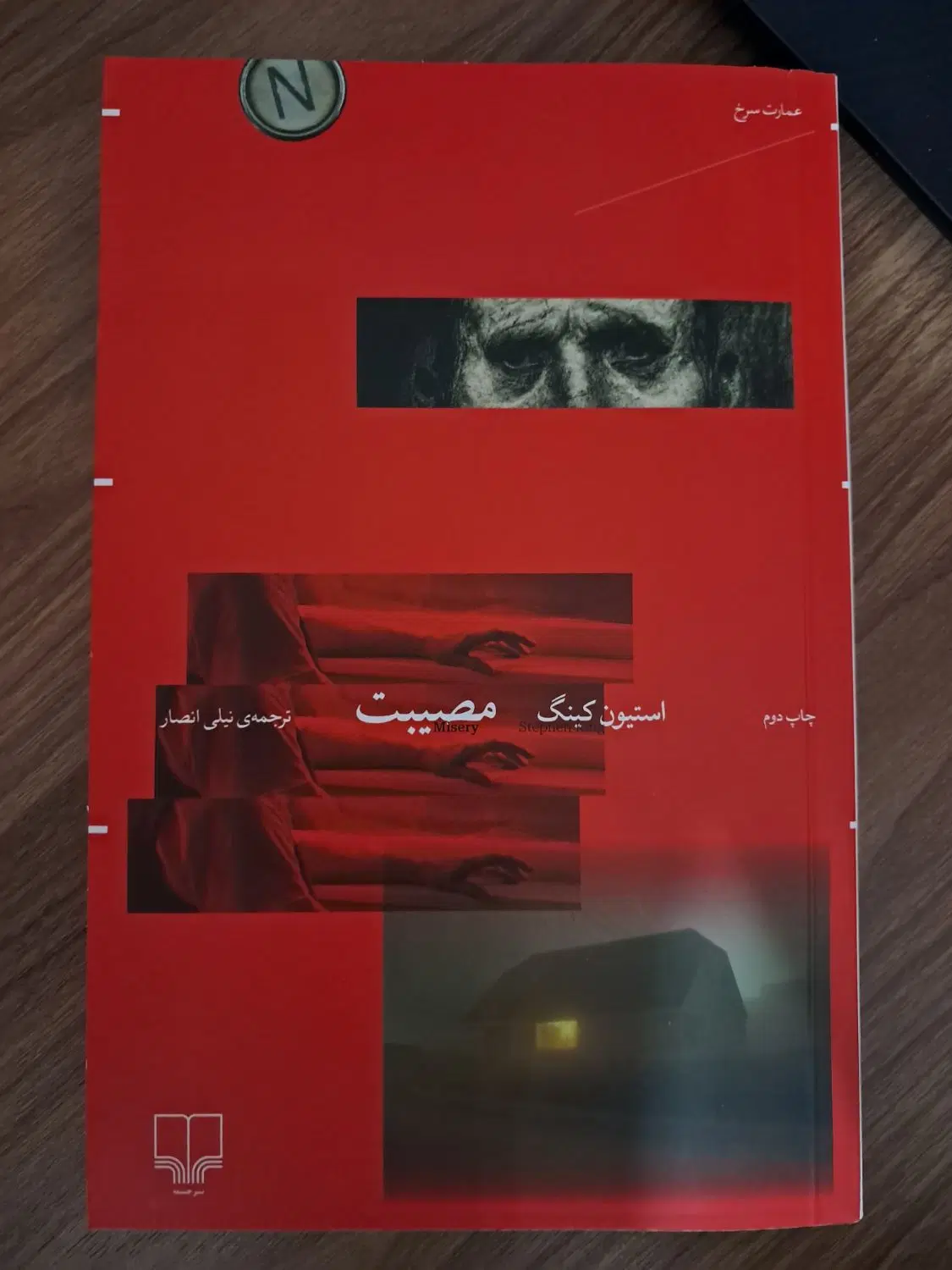 کتاب|کتاب و مجله ادبی|کرمانشاه, |دیوار