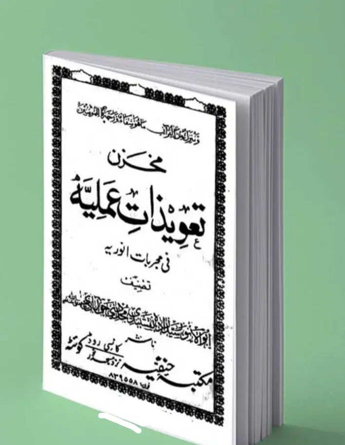 دعا|کتاب و مجله مذهبی|آبادان, |دیوار