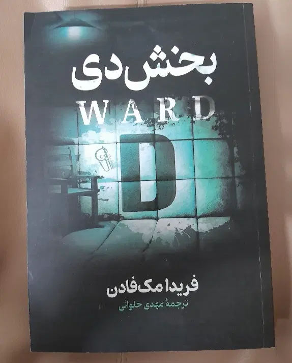 کتاب|کتاب و مجله ادبی|صدرا-فارس, فاز ۱|دیوار
