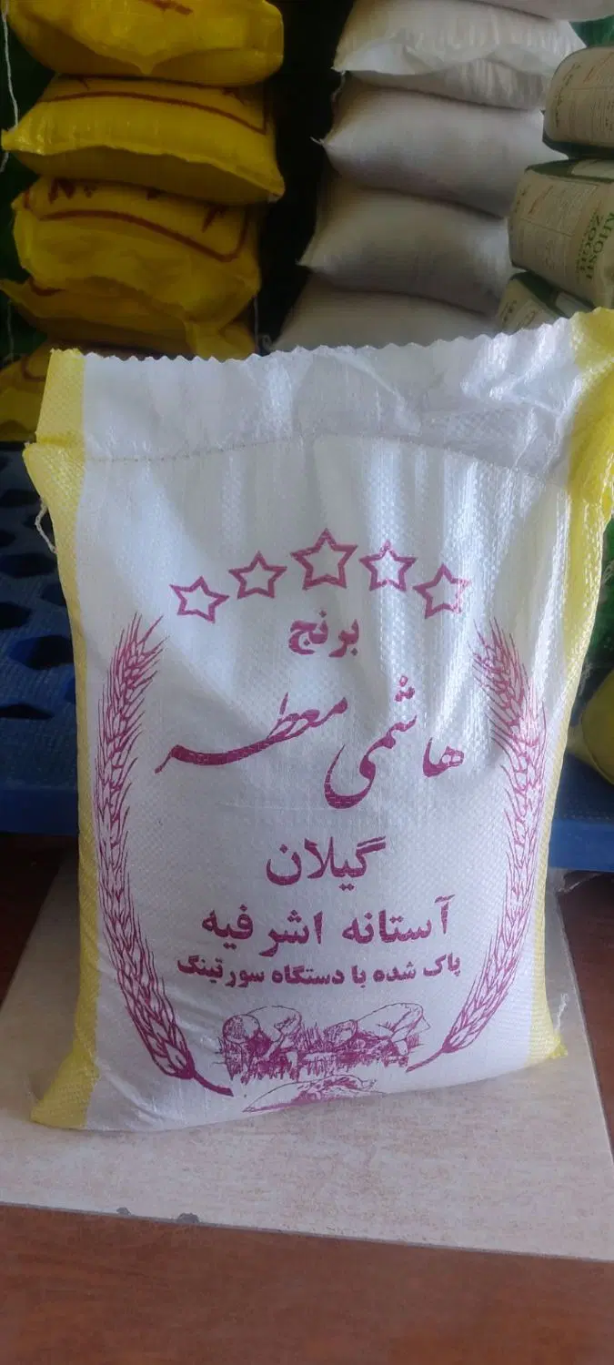 برنج هاشمی معطر|خوردنی و آشامیدنی|کرمان, |دیوار