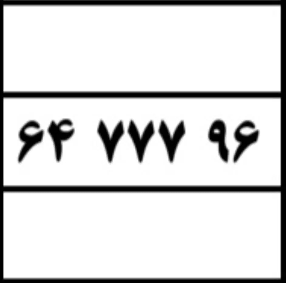 0912.64.777.96|سیم‌کارت|تهران, تهرانپارس غربی|دیوار