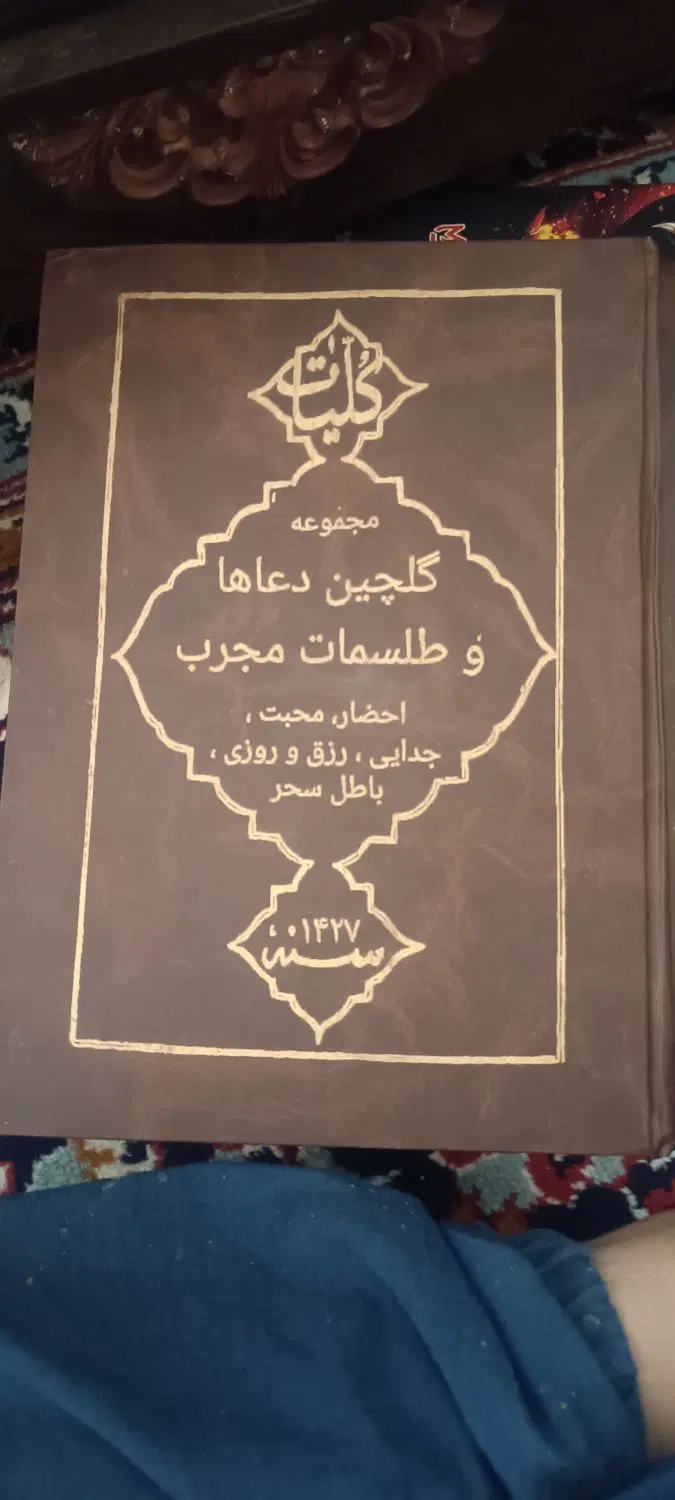 کتاب|کتاب و مجله مذهبی|بروجرد, |دیوار