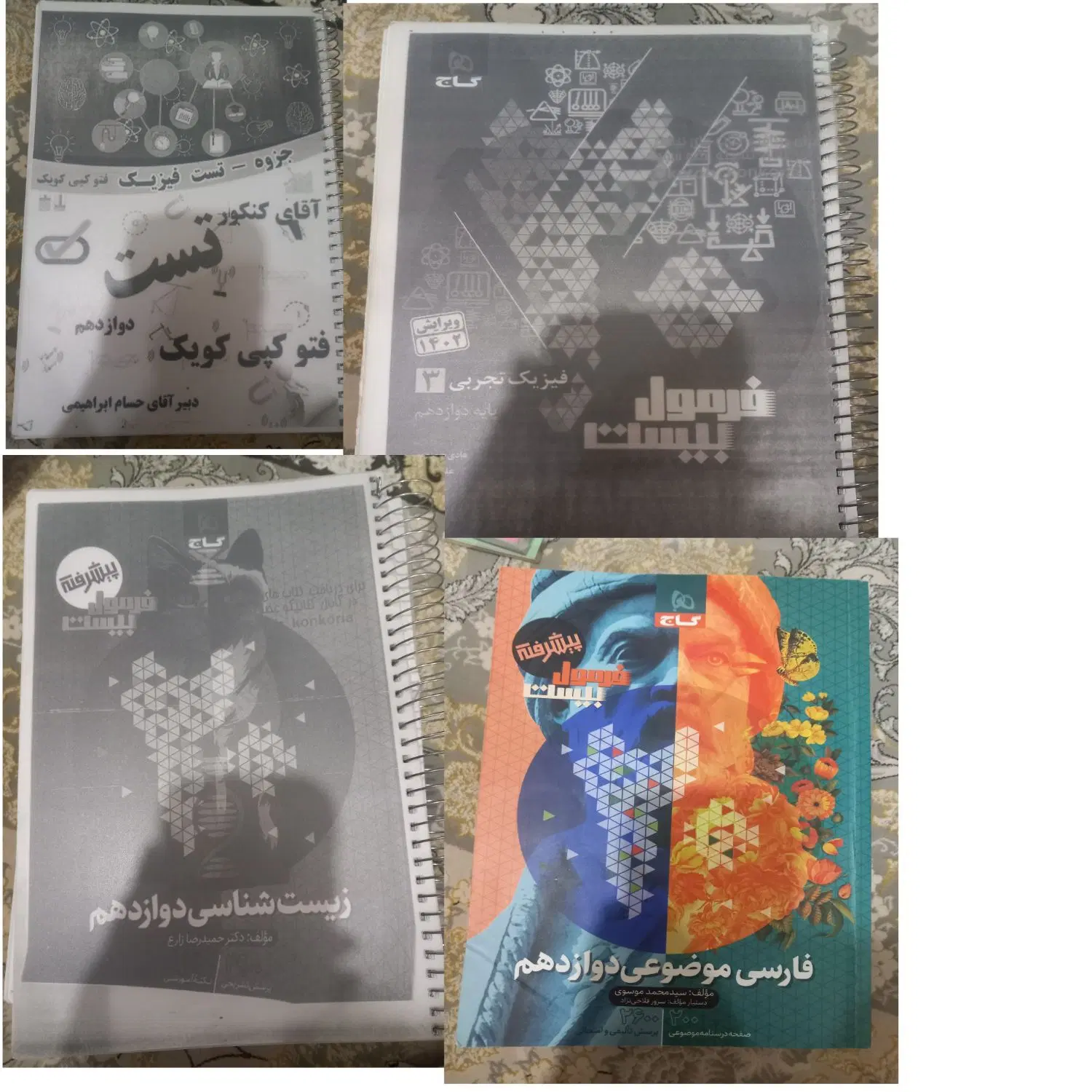 جزوه|کتاب و مجله آموزشی|کامیاران, |دیوار