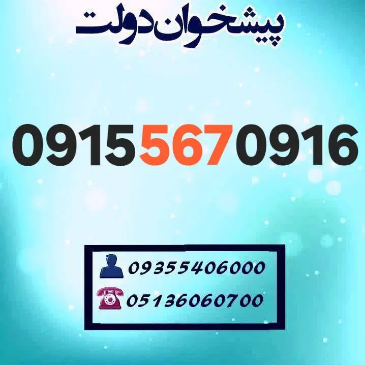 0915.567.0916|سیم‌کارت|مشهد, شهید فرامرز عباسی|دیوار