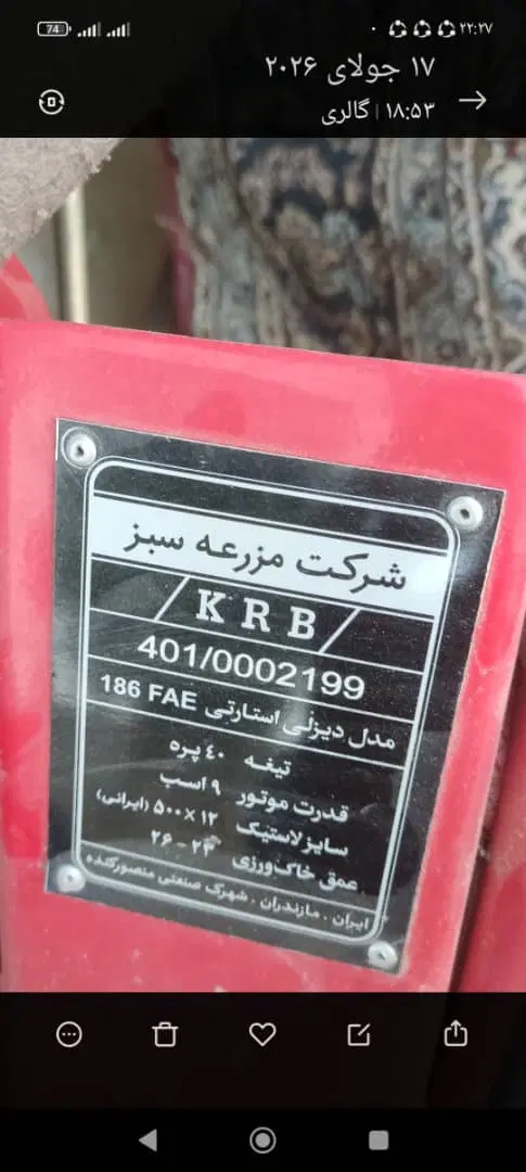 تیلر|ماشین‌آلات صنعتی|رامهرمز, |دیوار