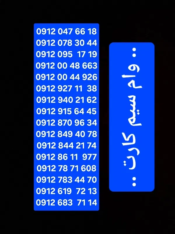 0912.844.21.74|سیم‌کارت|کرج, گوهردشت|دیوار