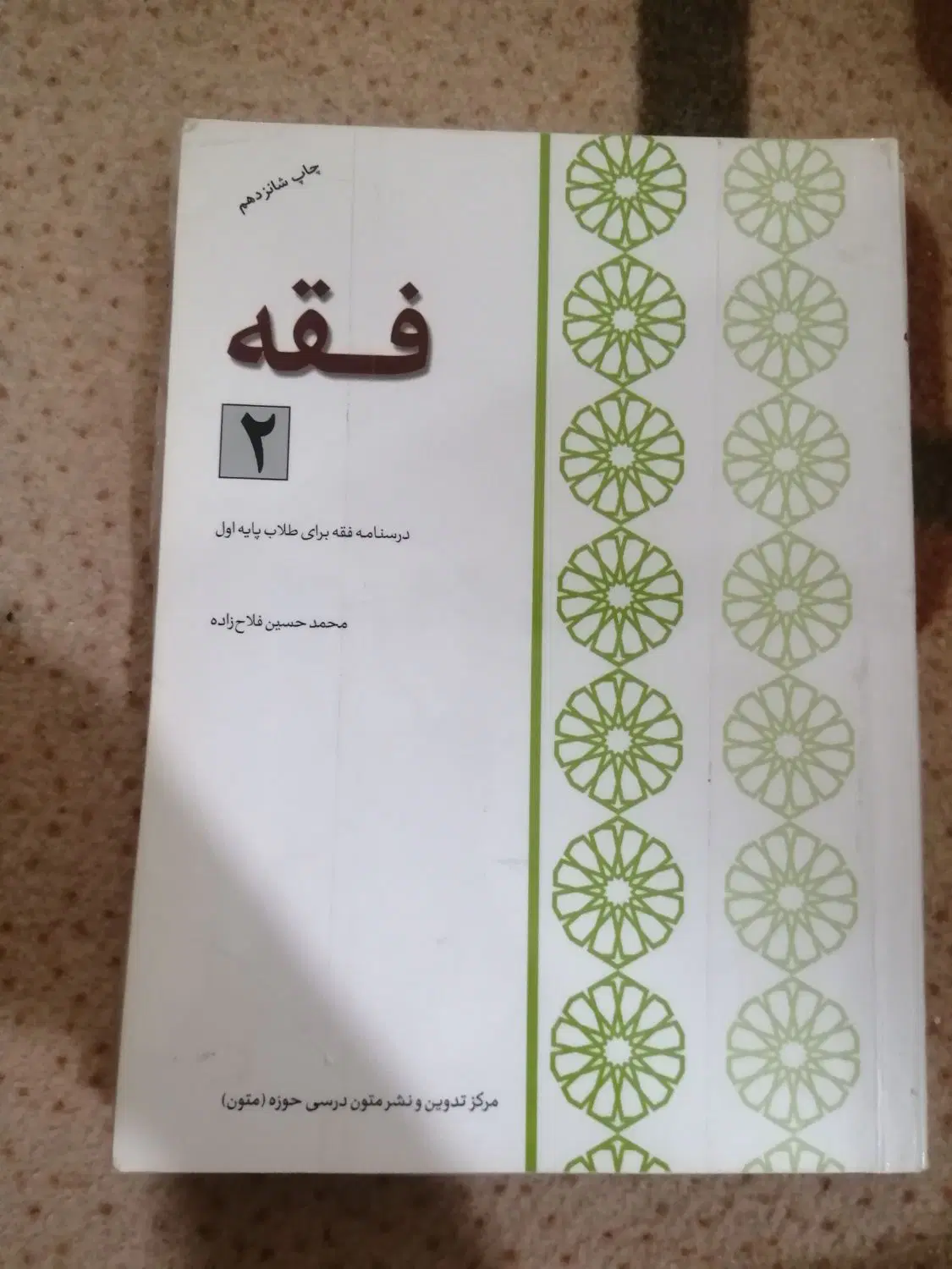 کتاب|کتاب و مجله مذهبی|مشهد, حجت|دیوار
