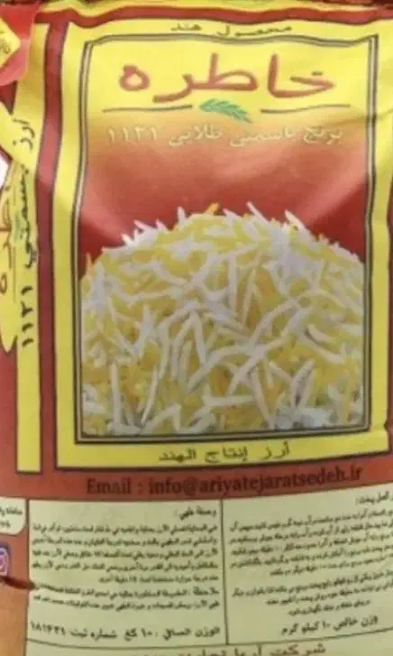 برنج خاطره صدکیلو موجود است|خوردنی و آشامیدنی|ساری, |دیوار