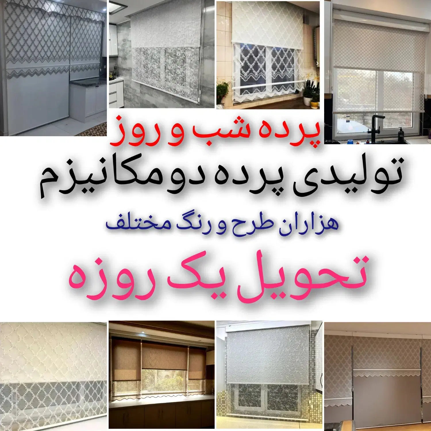 پرده زبرا شید تک دومکانیزم اداری منازل تحویل۱ساعته|پرده، رانر، رومیزی|تهران, عبدل‌آباد|دیوار