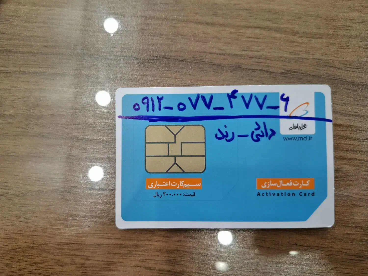 0912-077-477-6|سیمکارت|قم, صادقی|دیوار