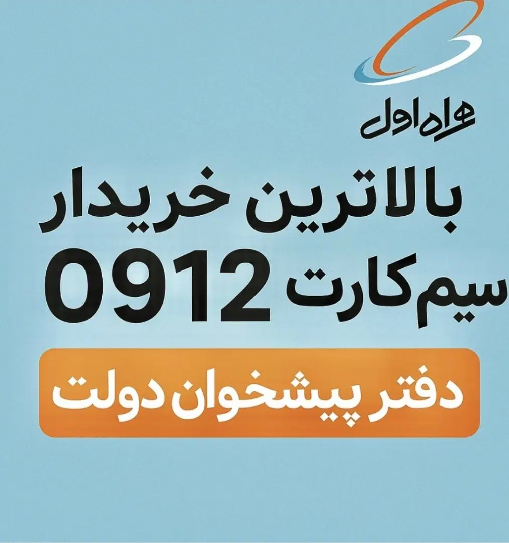 0912.611.86.55|سیمکارت|تهران, پرستار|دیوار