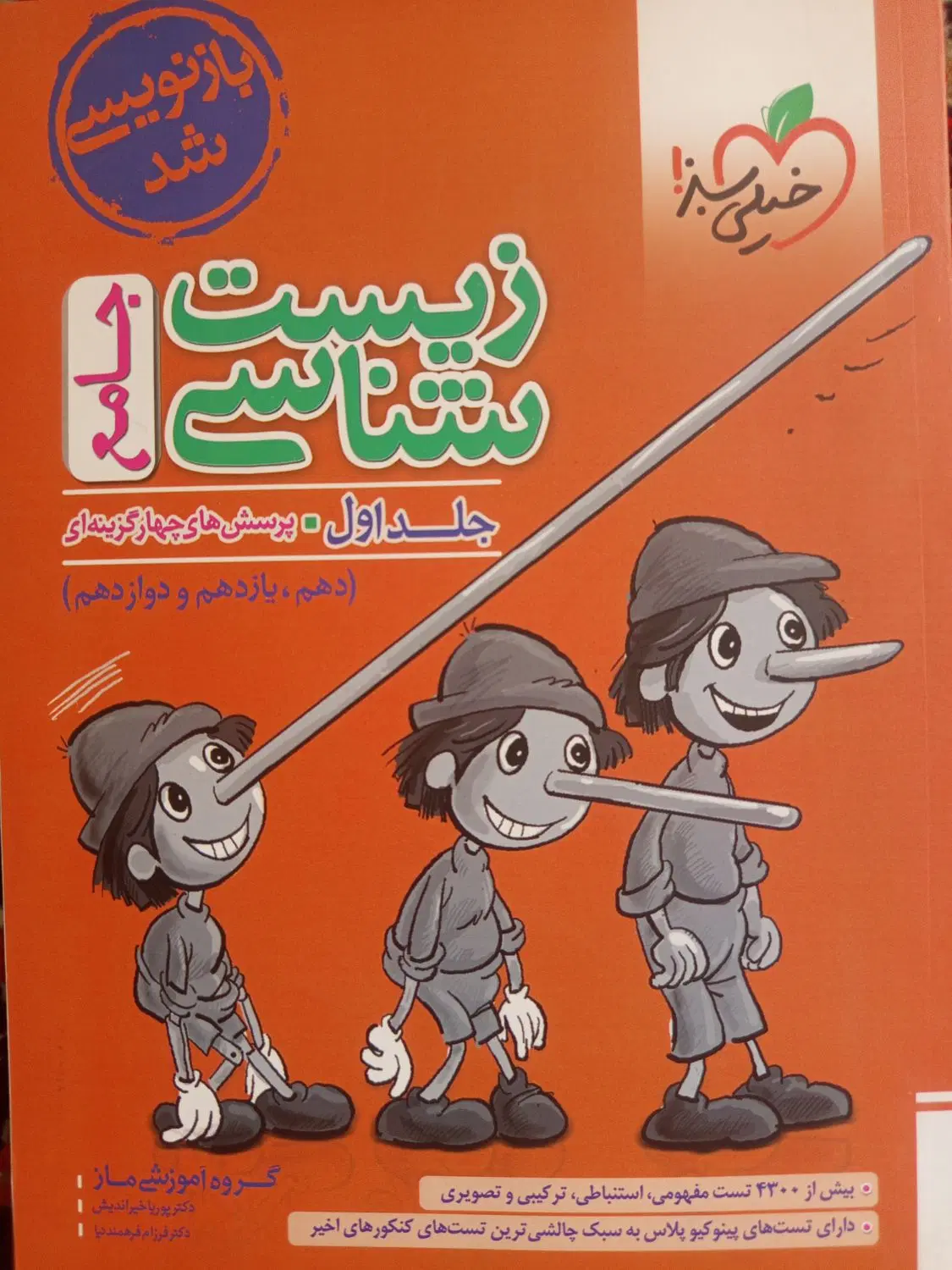 کتاب|کتاب و مجله آموزشی|زاهدان, |دیوار