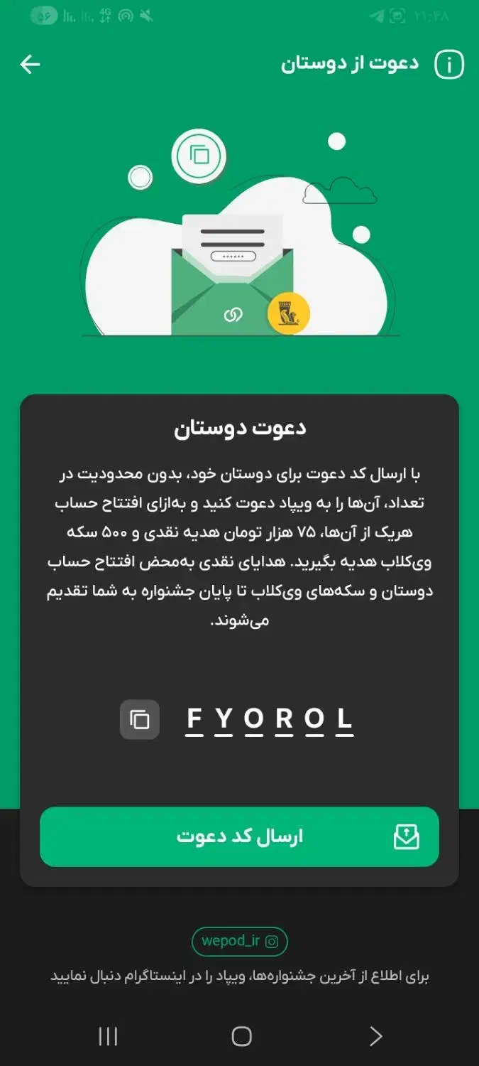 کد دعوت|کارت هدیه و تخفیف|سقز, |دیوار