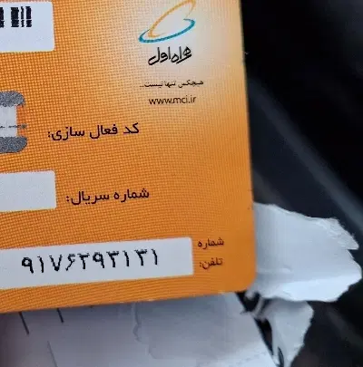 0917-629-3131|سیمکارت|بندرعباس, |دیوار