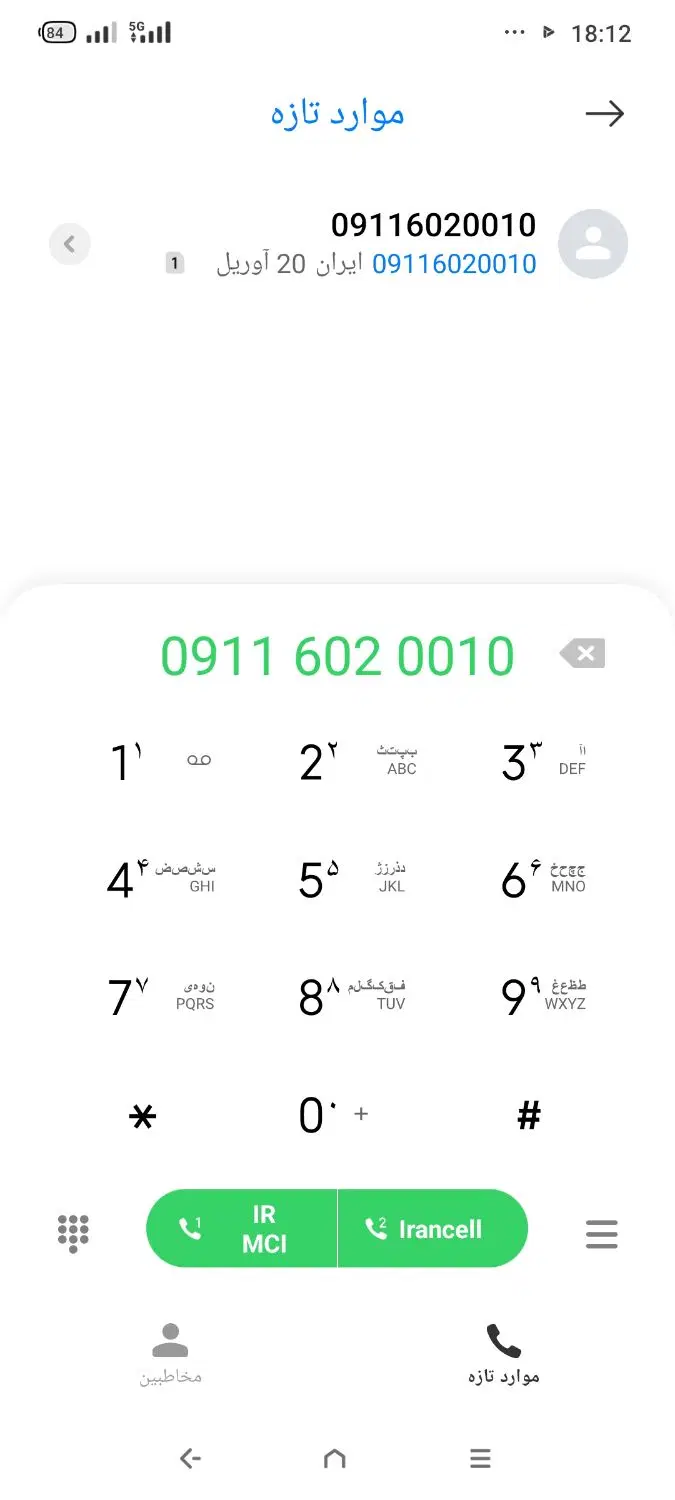 خط رند|سیم‌کارت|رشت, بازار|دیوار